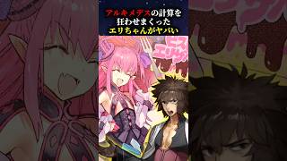 【Fate】天才アルキメデスの計画を尽く破滅させるエリザベートがヤバすぎる#fate #fategrandorder #fgo