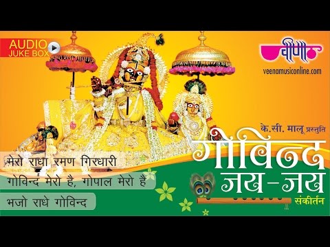 Krishna Sankirtan Bhajan | Govind Jai Jai Jukebox | Most Popular Shri Krishna Songs