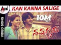 Navagraha Kan Kanna Salige HD Video Song Sonu Nigam V Harikrishna Dr V Nagendra Prasad
