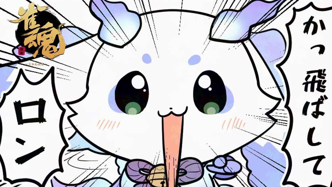 【雀魂】本日のロンロンさん【ルンルン/にじさんじ】