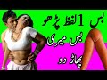Larki Ki Phudi M Agg Lagany Ka Tarika M Batati Hon