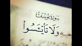 (( وَلَا تَيۡأ‍َٔسُواْ مِن رَّوۡحِ ٱللَّهِ ))  خطبة الجمعة 5 8 2016 لفضيلة الشيخ مصطفى العدوي