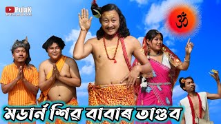 Bipul Rabha & Pulak Nixasor - FataFati comedy 