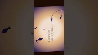 [自作ボカロ曲]深海魚の夢/GUMI 聞いて欲しいとこだけver #深海要素はここだけです。#後は基本的にどうでもいい#GUMI#ボカロ