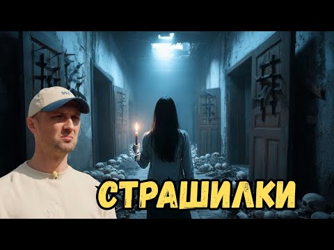 ЗУБАРЕВ СМОТРИТ «СТРАШИЛКИ » |ЛУЧШЕЕ С ПРОСМОТРА | ЗУБАРЕВ РЕАКЦИЯ
