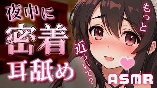 耳舐めASMR♡┋寝付けない彼氏くんに密着スキンシップ＆吐息たっぷり快感ずぶずぶ耳なめ♡┋囁き声*甘々セリフ*濃厚マウスサウンド┋男性向けロールプレイ ボイスドラマ みゃるなん