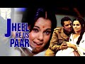 70s की सुपरहिट रोमांटिक फिल्म । Jheel Ke Us Paar Full Hindi Movie । ध