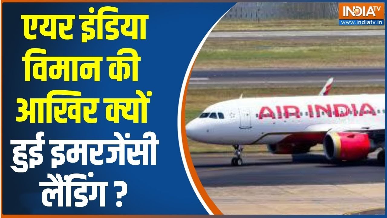Air India Flight AI-379 Emergency Landing : एयर इंडिया के विमान की थाईलैंड में इ?