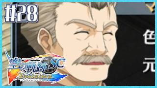 #28【空の軌跡SC】続・初めての軌跡シリーズ！フルボイスで楽しむ！2章【女性実況】【PS Vita版空の軌跡SC EVOLUTION】