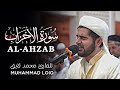 Surah Al Ahzab سورة الأحزاب محمد لایق Muhammad Loiq Beautiful Recitation