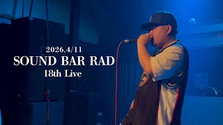 【ライブ映像】2026.4/11 SOUND BAR RAD 18th ANNIV. 