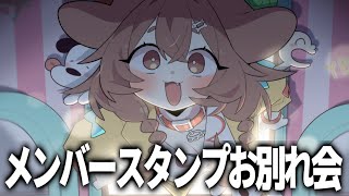 戌神ころね - 【Memberships only】新年早々、スタンプ断捨離するで～！【戌神ころね/オンライン】