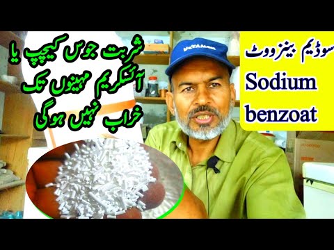 Sodium benzoat food persever introduction in Urdu Hindi