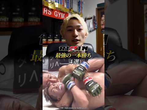 １番カッコいいと思う一本勝ちは誰の試合ですか？🤔 #格闘技解説 #グラップリング #ブラジリアン柔術 #柔術 #総合格闘技 #護身術 #ブレイキングダウン #breakingdown #rizin