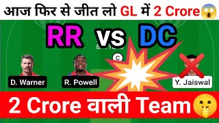 rr vs dc dream11 team | RR vs DC Dream11 Prediction | Rajasthan vs Delhi Dream11 Team Today