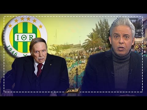جمهور شبيبة القبائل الجزائري ينعي بوتفليقة بعد ترشحة لولاية خامسة
