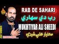 RAB DE SAHARI Mukhtiar Sheedi New Noha Album 2007 Full Hd Video Naz Production