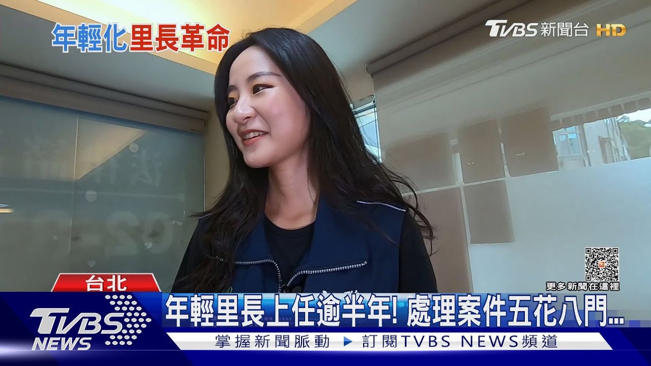 翻轉傳統印象! 上任半年年輕里長們還適應嗎?