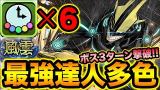 【ヤバ過ぎ】風雲ボス3ターン撃破！全キャラ達人多色覚醒持ちのオールマイトPTが気持ち良過ぎる！風雲チャレンジ破壊してみた！【スー☆パズドラ】