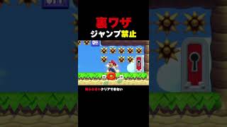 この裏ワザ知ってた？ジャンプ禁止で鍵を取れ【マリオメーカー2】