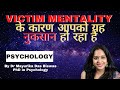 How to handle VICTIM MENTALITY Person? Psychology II Dr.Mayurika Das Biswas