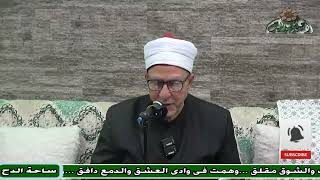 د  – فتحى حجازي –   ارتباط الانسان بالصالحين(ساحة الدح)