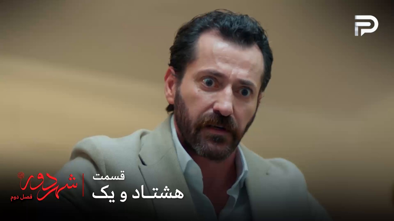 سریال ترکی " شهر دور " | فصل 2 | قسمت 81 | بوران عالیه رو حق خودش می‌دونه