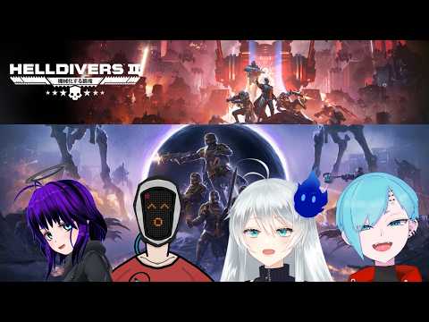 🔴【HELLDIVERS2】週末ヘルダイブ部