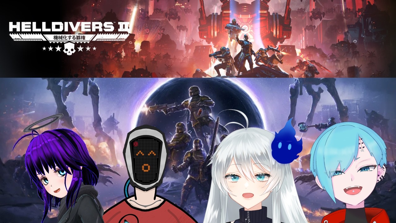 🔴【HELLDIVERS2】週末ヘルダイブ部