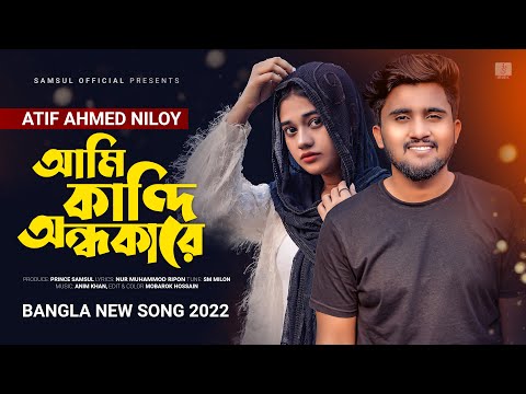 Ami Kandi Ondhokare - Most Popular Songs from Bangladesh
