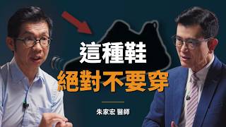 [影音] 足踝專科醫-朱家宏