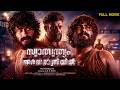 Swathanthryam Ardharathriyil Thriller Movie 2026 Antony Varghese Peppe New Malayalam Full Movie