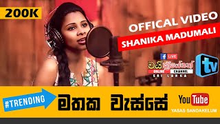 Mathaka Wesse - Shanika Madumali Official Music Vi