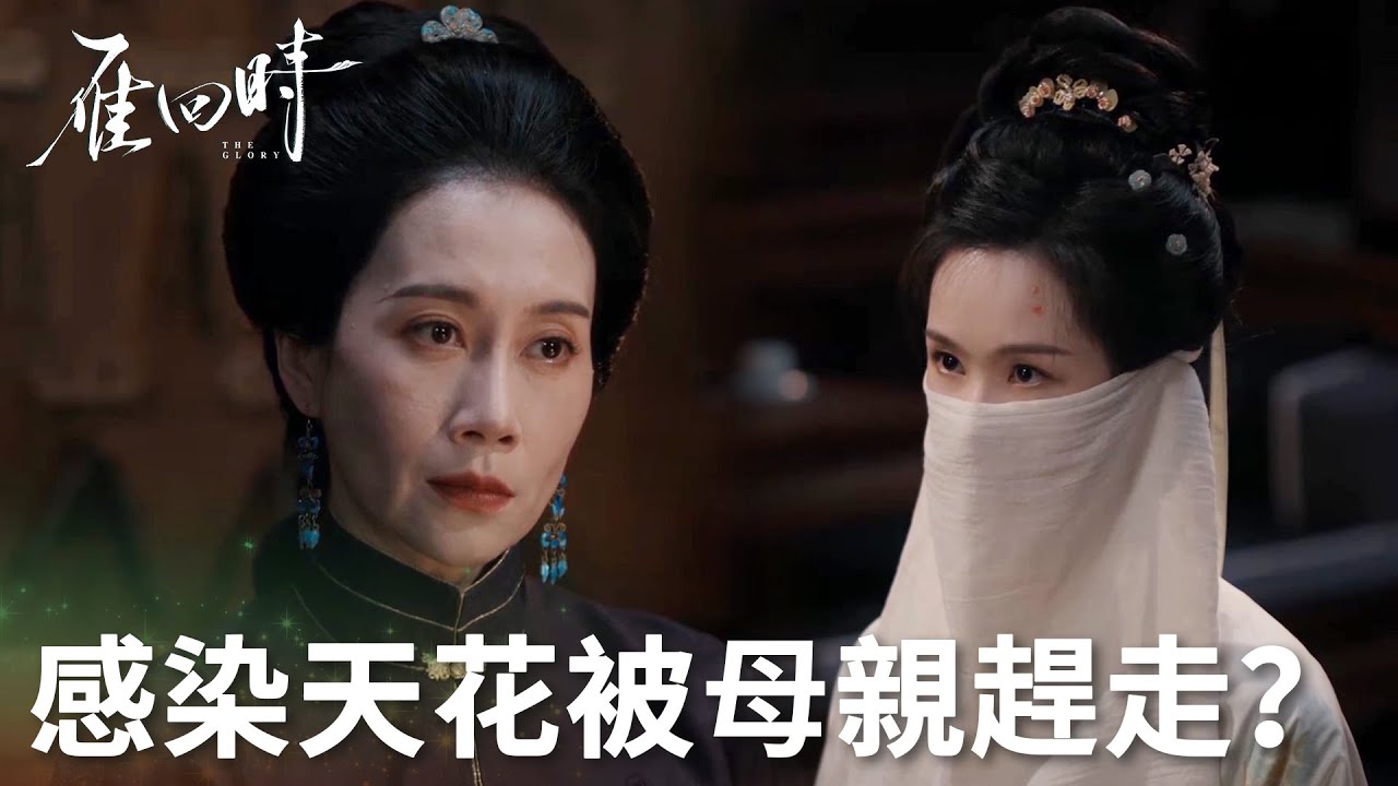 《雁回時》分集劇情-第7~12集，莊寒雁失去權力，祈求母親伸手相救