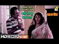 Swami Streer Dushtu Misti Jhogra Comedy Scene Dipankar Dey Aparna Sen