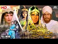 Razia Sultan Full Movie Hema Malini Dharmendra Story Of Delhi S First Female Ruler In History