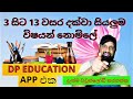 How to DP Education App Download/ONLINE  CLASS SETUP  |2021/sinhala/Dakune Akuna