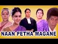 Naan Petha Magane Tamil Full Movie Mega Hit Movie Hd Super Hit Comedy Movies Full Hd Movies
