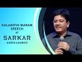 Kalanithi Maran S Speech Sarkar Audio Launch Sun Pictures Sun TV