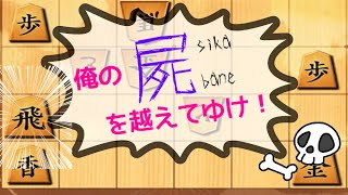 【将棋ウォーズ実況37局】　飛車を見捨てて龍を生かす！！！