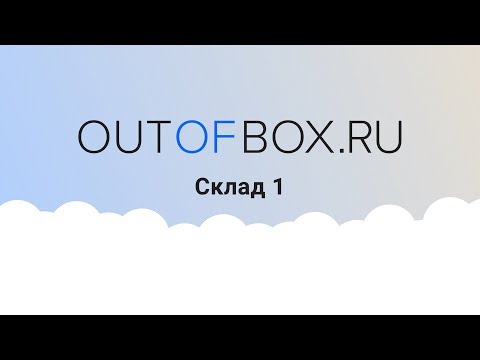 OUTOFBOX видео
