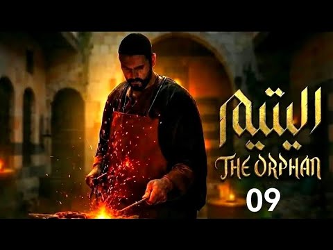 مسلسل اليتيم - الحلقة 9 السابعة (كاملة) 4K || Al Yateem - Full Ep 9 |