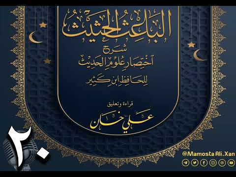 وانەی بیستەم
