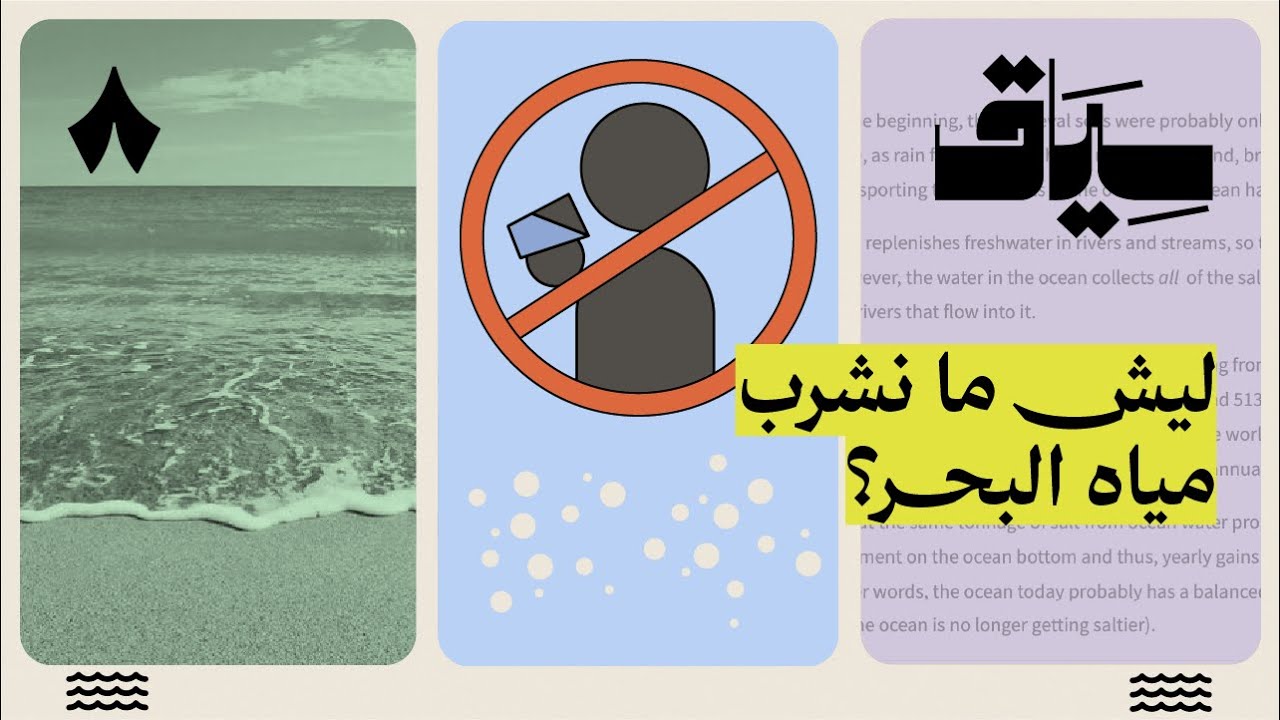 ليش بحار السعودية من الأشد ملوحة