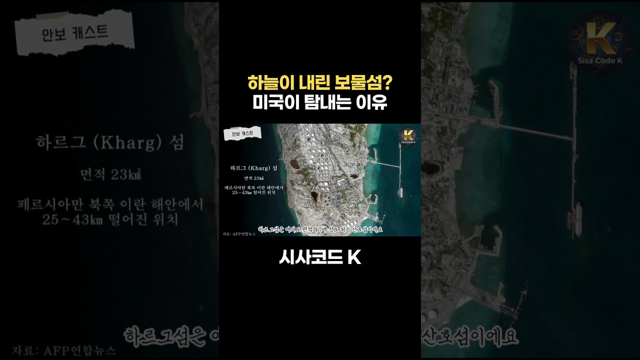 하늘이 내린 보물섬? 미국이 탐내는 이유