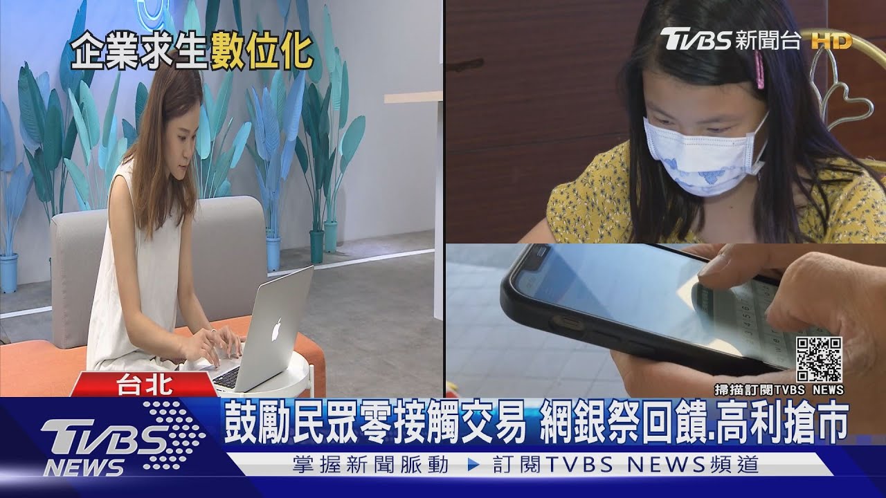 台灣數位化轉型牛步 新冠疫情掀各行各業淘汰賽