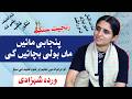 Warda Shehzadi| Punjabi Language | Leader TV DEFAULT Thumbnail