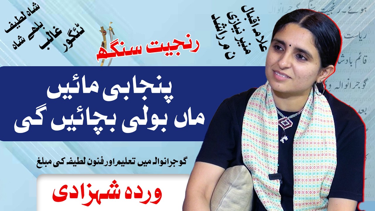 Warda Shehzadi| Punjabi Language | Leader TV