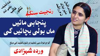 Warda Shehzadi| Punjabi Language | Leader TV MQDEFAULT Thumbnail