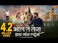 Bhole Te Tera Hath Mang Lyunga Avi Singh Mohini Patel Bholenath Song New Haryanvi Song 2025